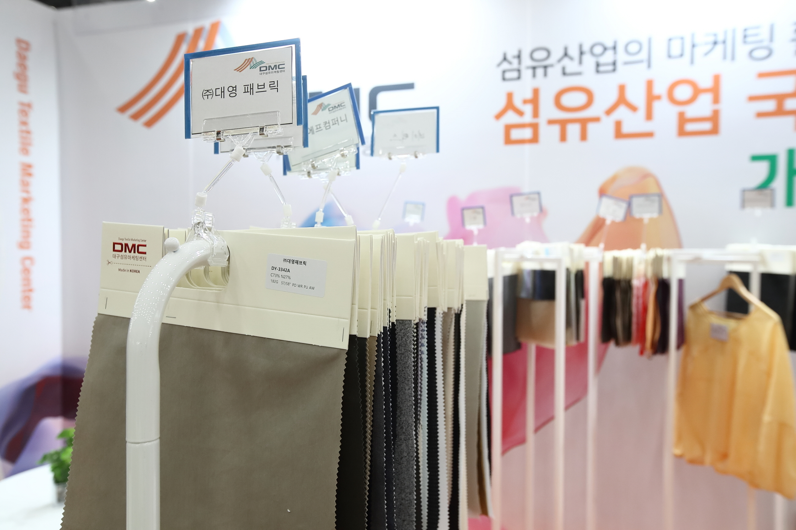 DMC 원단 인사이트
